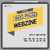[EIC 40th Webzine #10] 비즈…