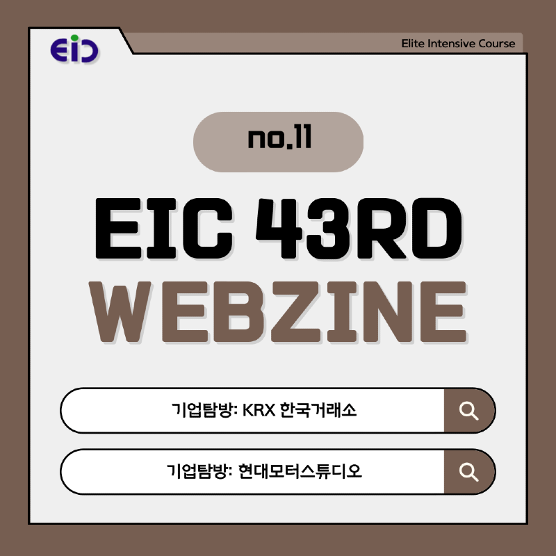 웹진11_기업탐방_-001.png