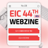 [EIC 44th WEBZINE #8] MT