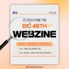 [EIC 45th WEBZINE #6] 시장경…